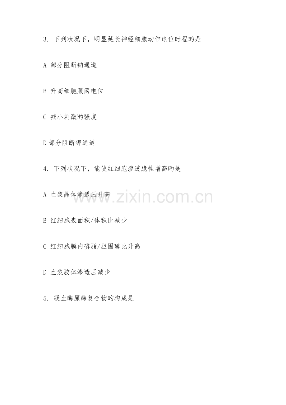 2023年考研西医综合真题及答案汇总.doc_第2页