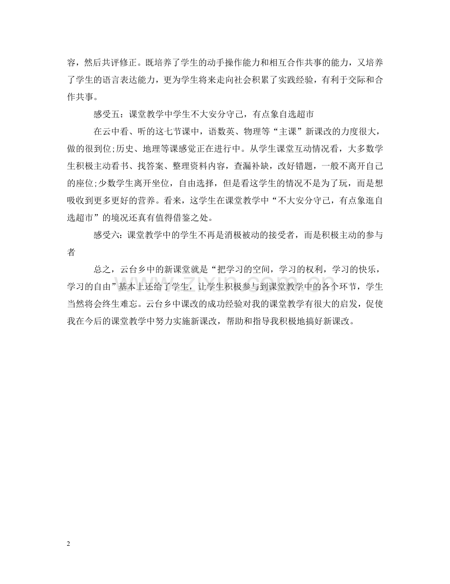 课改参观学习心得体会 .doc_第2页