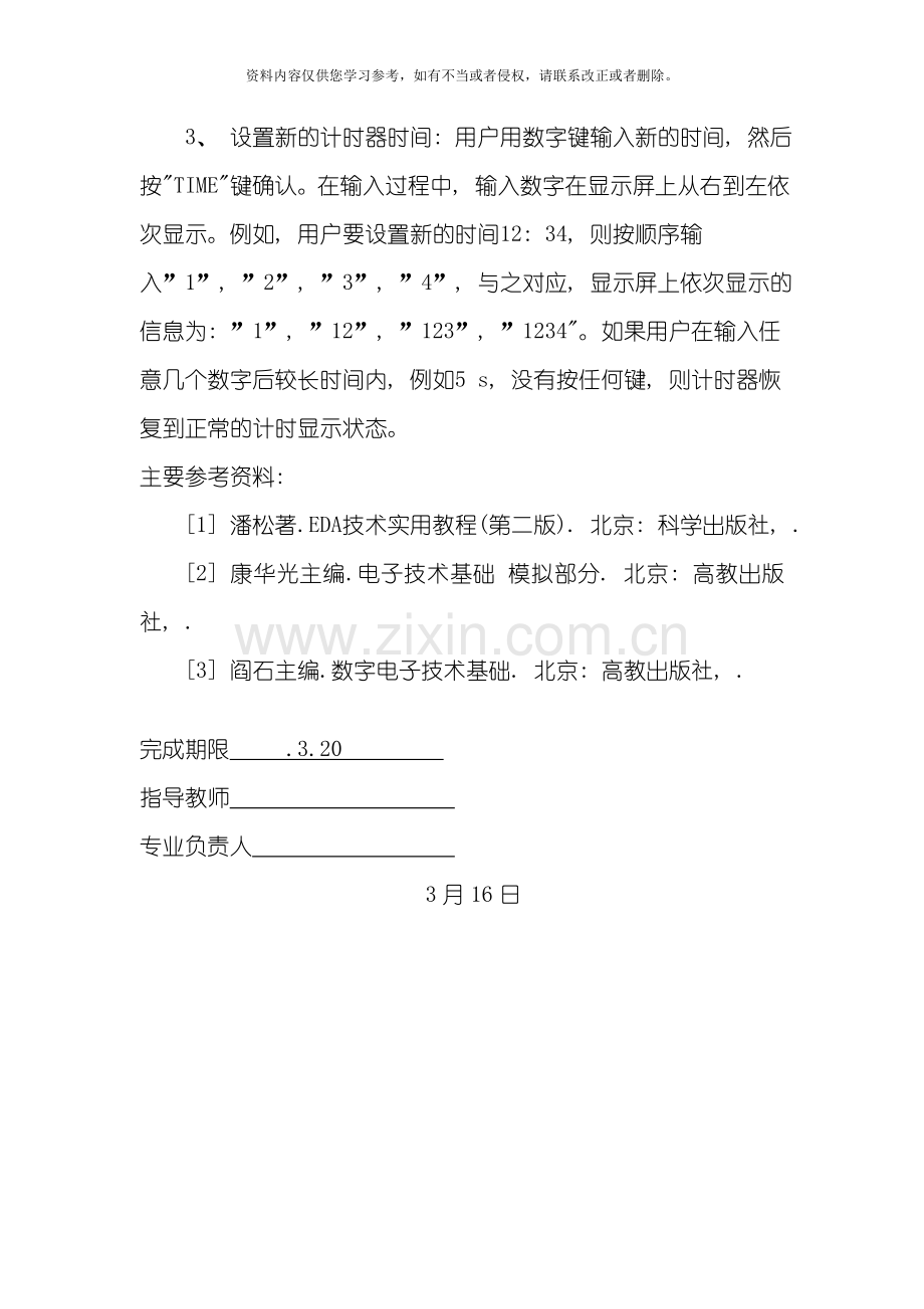 东北石油大学课程设计任务书模板.doc_第2页