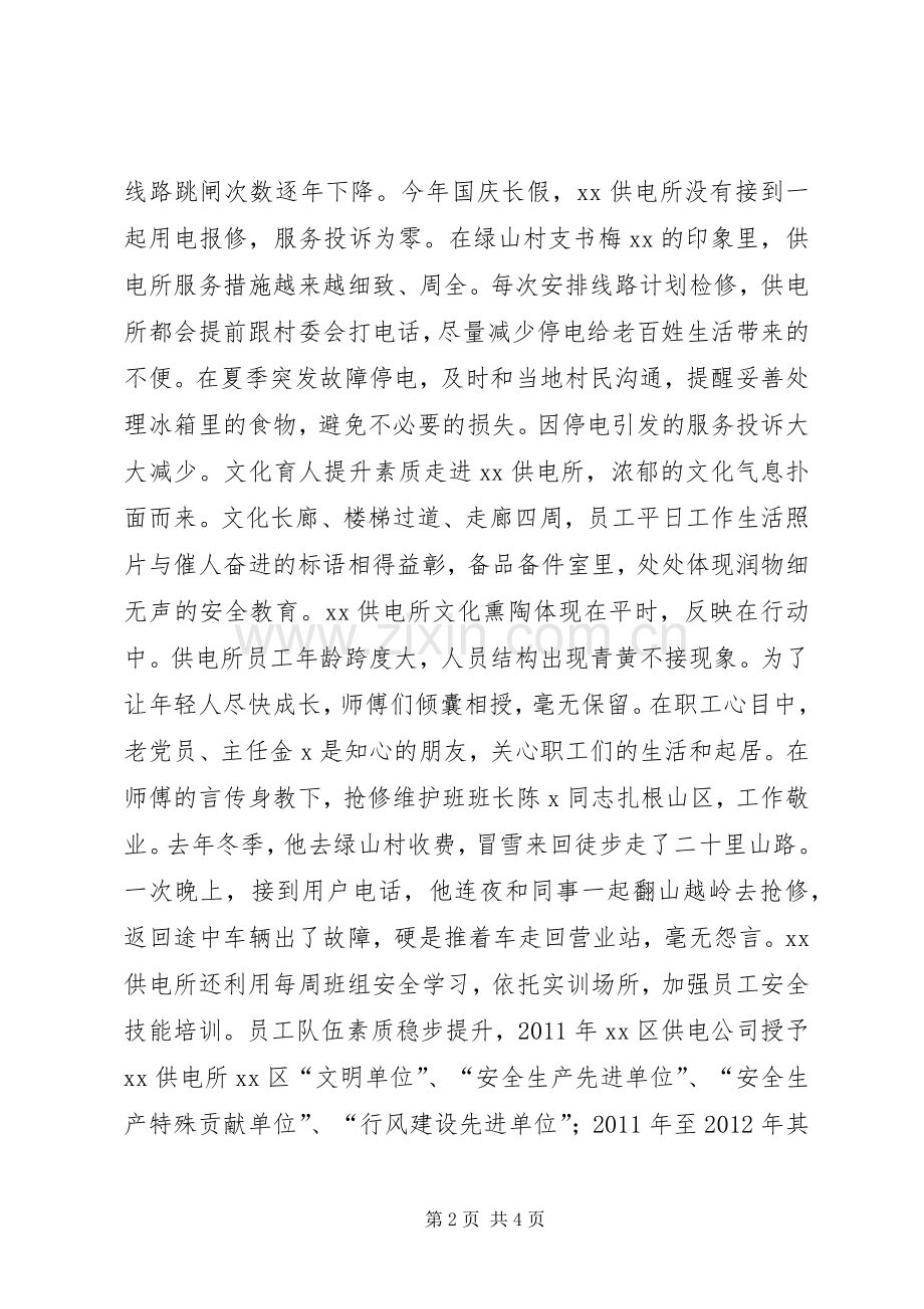 供电所先进单位事迹材料：守护光明的使者.docx_第2页