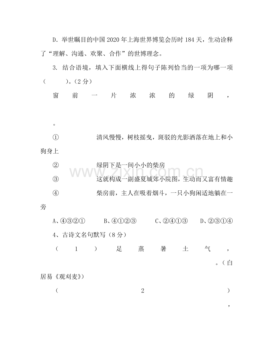 教案人教版九年级上月考模拟试卷(片区语文) .doc_第2页