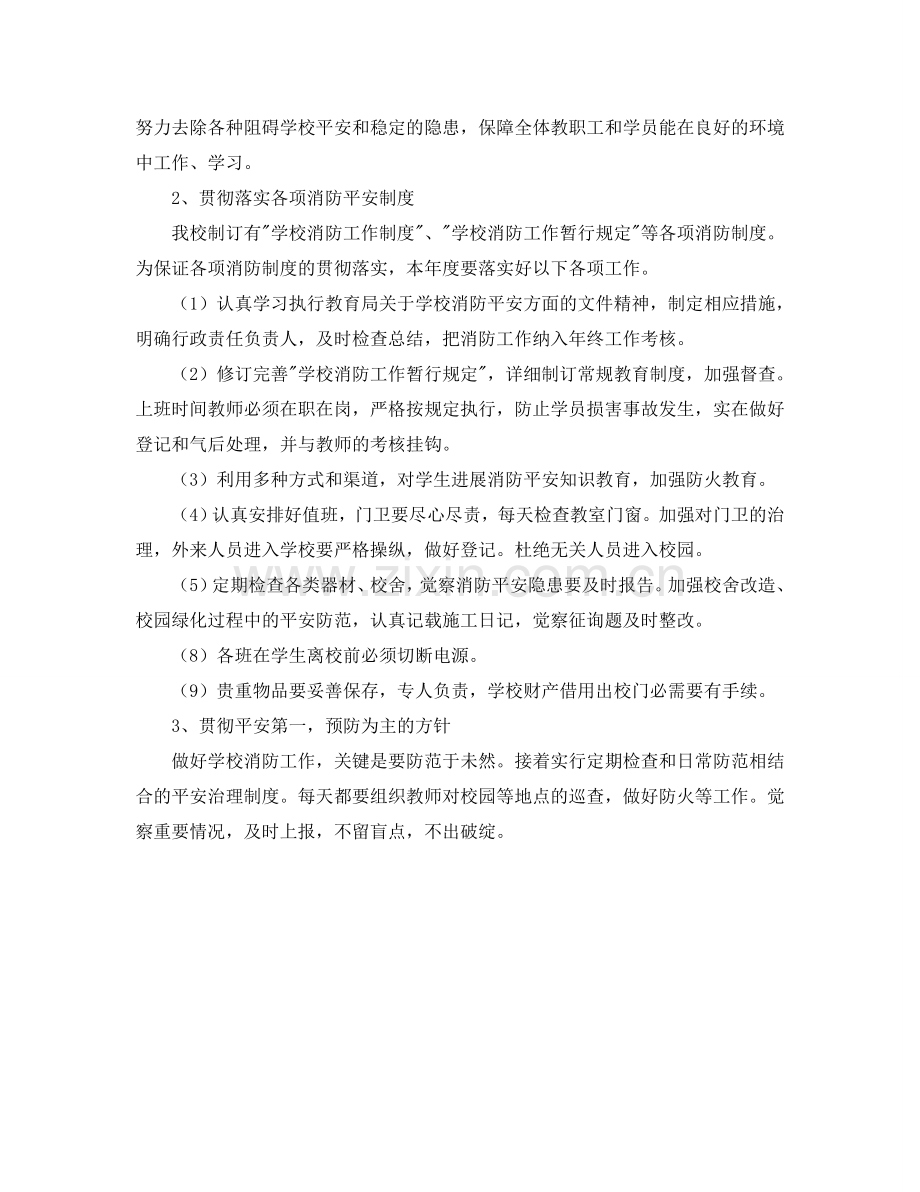 消防工作参考计划(1) .doc_第2页
