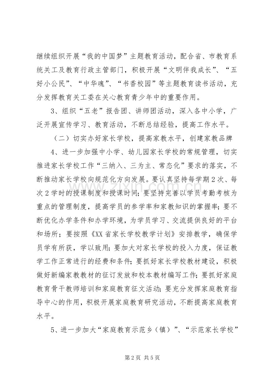 教育局关工委年度工作要点.docx_第2页