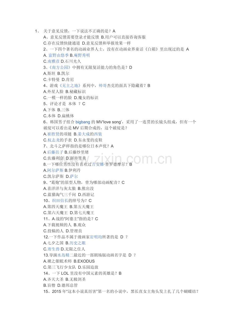 ACFUN正式会员答题题库(全答案).doc_第1页