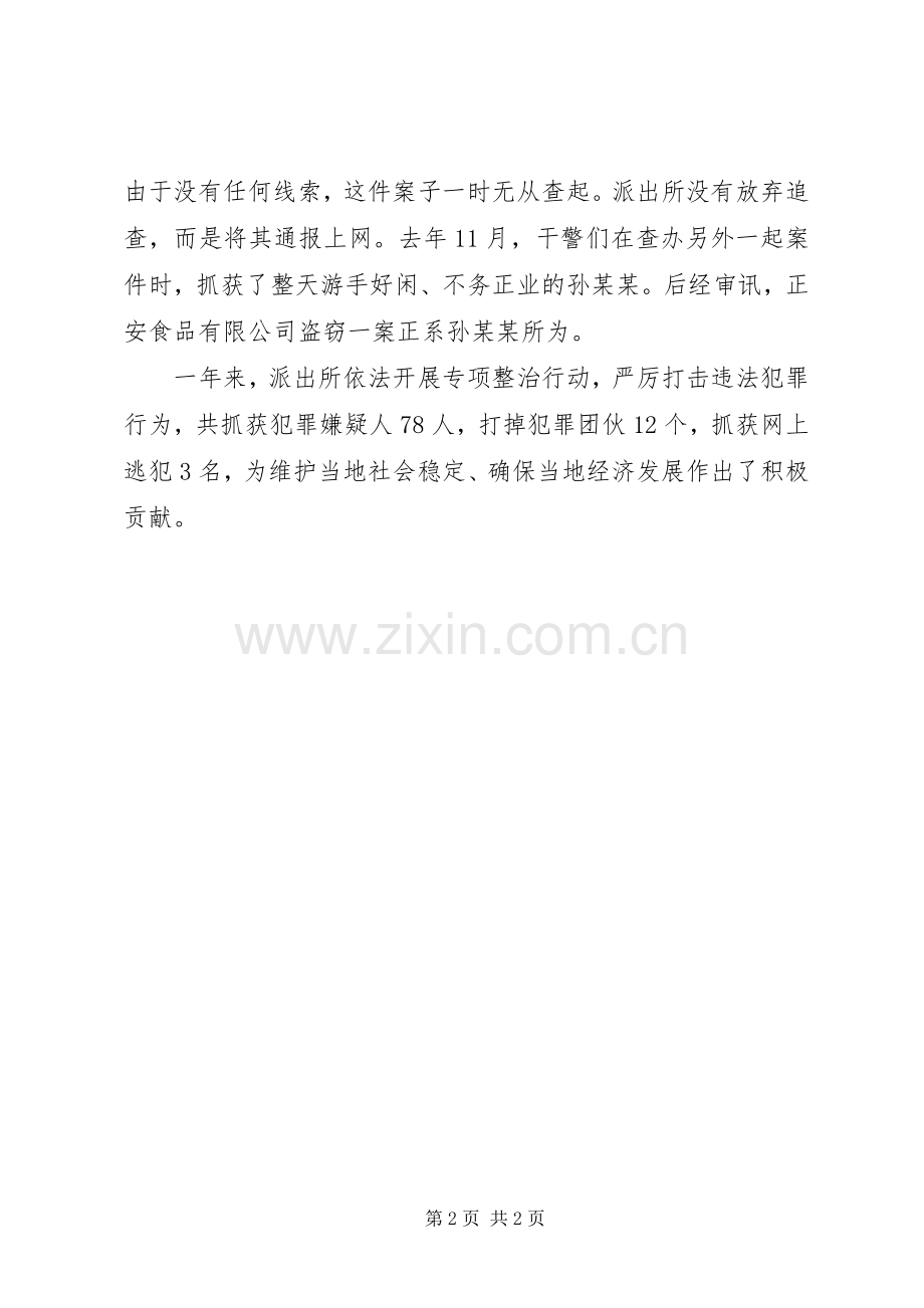 派出所执法先进单位事迹材料1.docx_第2页