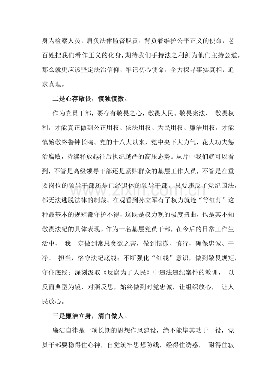 观看反腐专题片《反腐为了人民》感悟心得【六篇范文】2025.docx_第2页