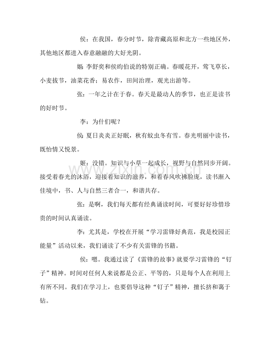 广播稿红领巾《草长莺飞春分到 正是读书好时节》参考发言稿 .doc_第2页