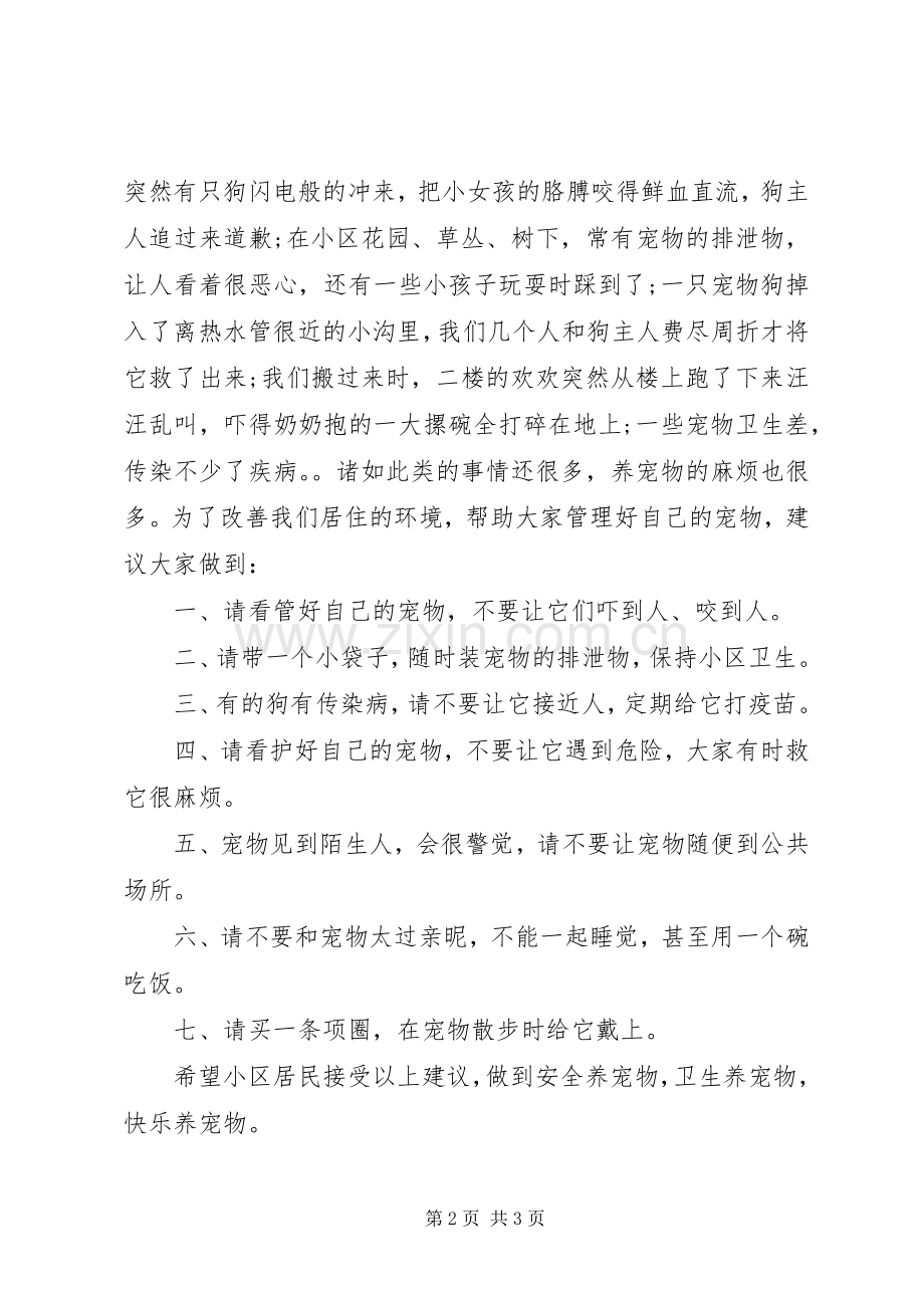 关于改善社区环境的建议书.docx_第2页