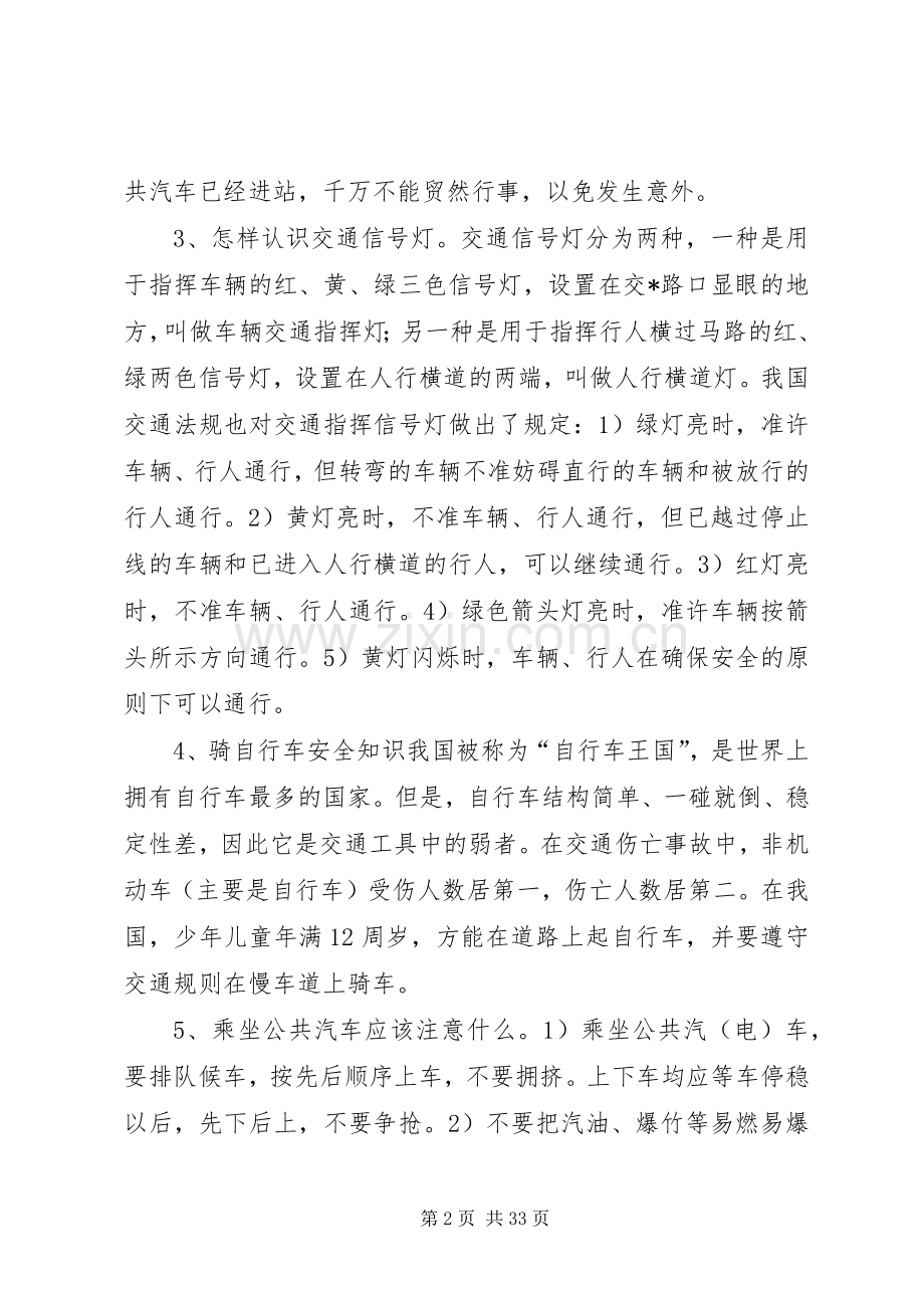 交通安全内容资料.docx_第2页