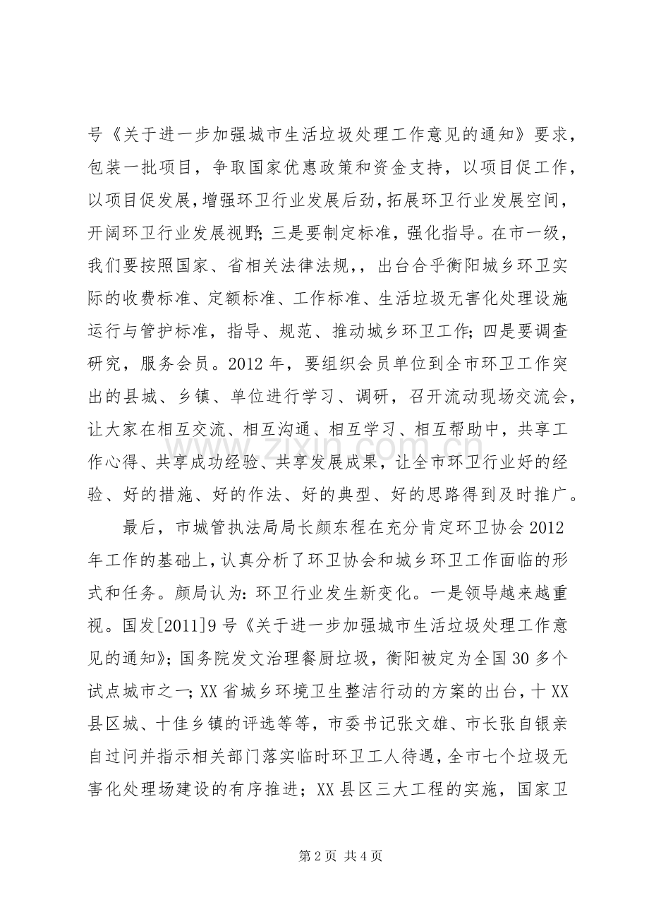 交流工作经验给力环卫行业.docx_第2页