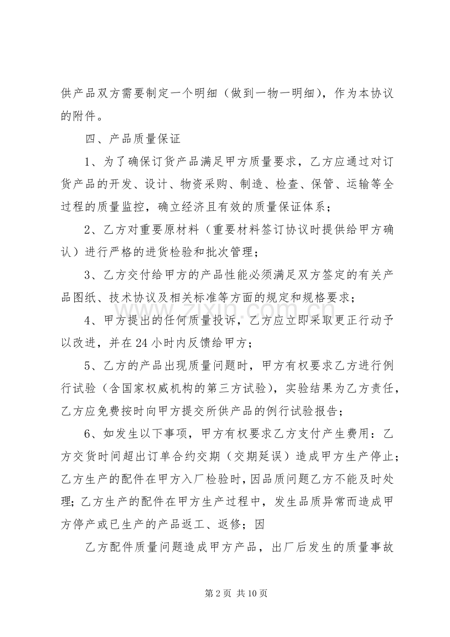 公司关于质保金的请示.docx_第2页
