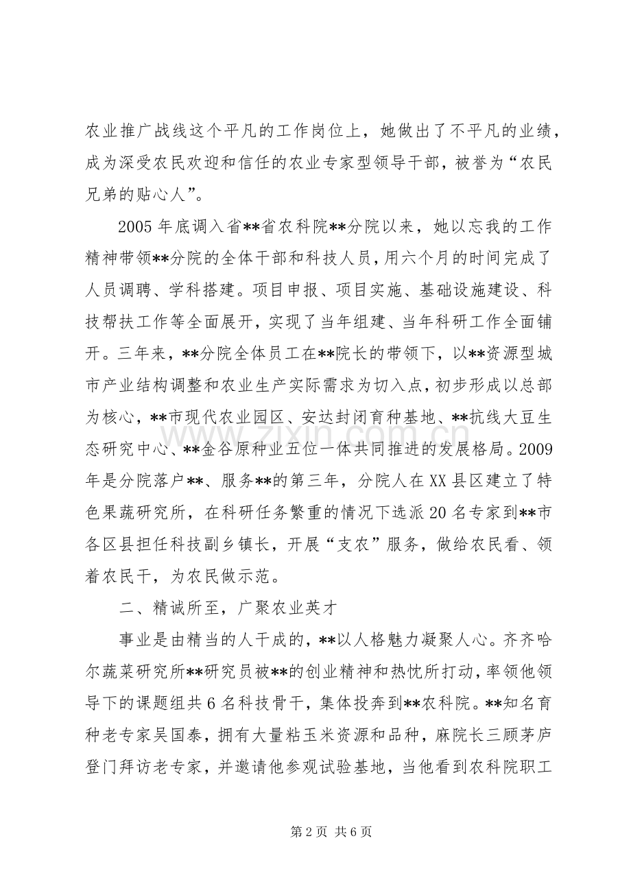 农科院分院院长先进事迹.docx_第2页