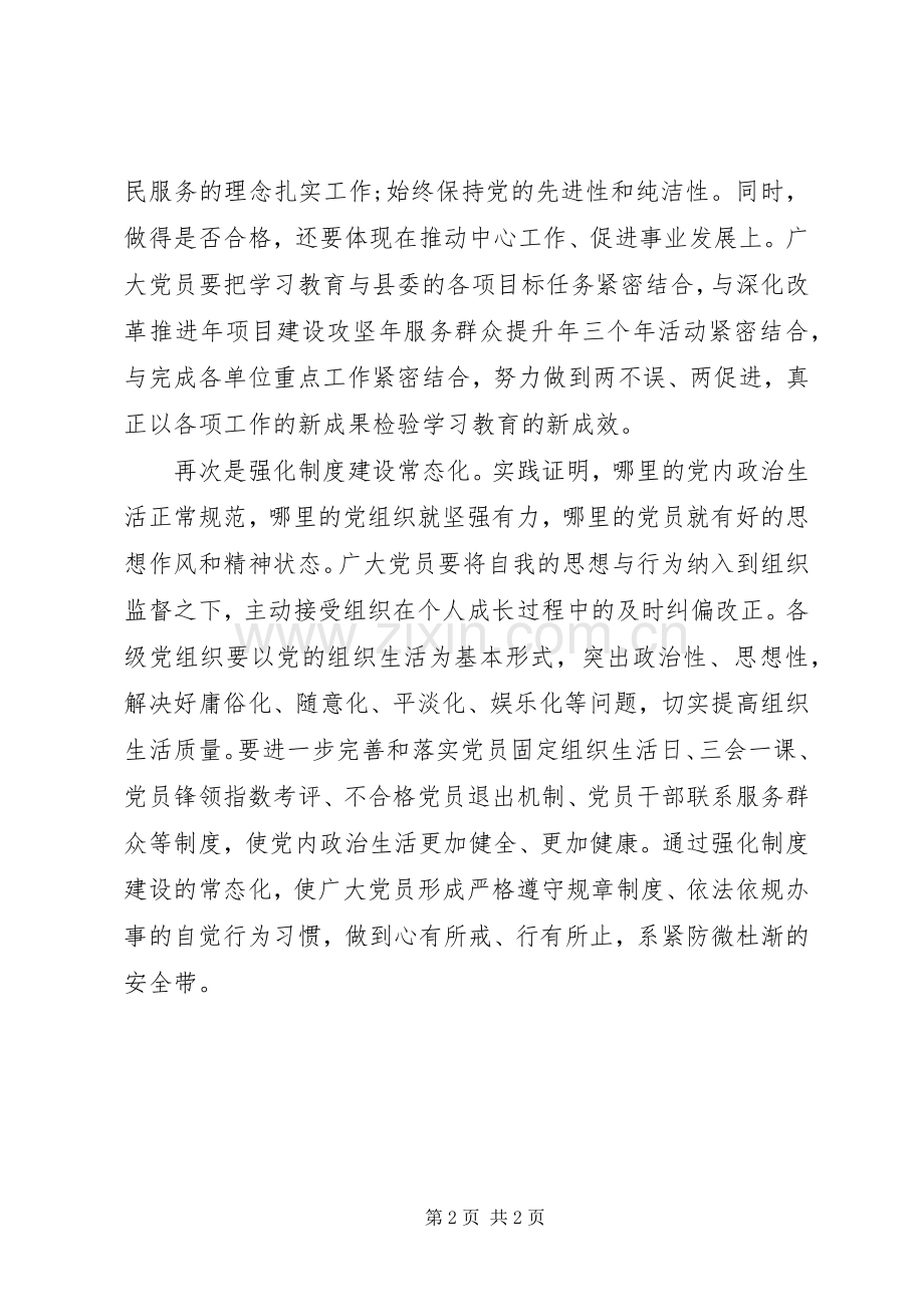 两学一做学习教育践行必须常态化.docx_第2页