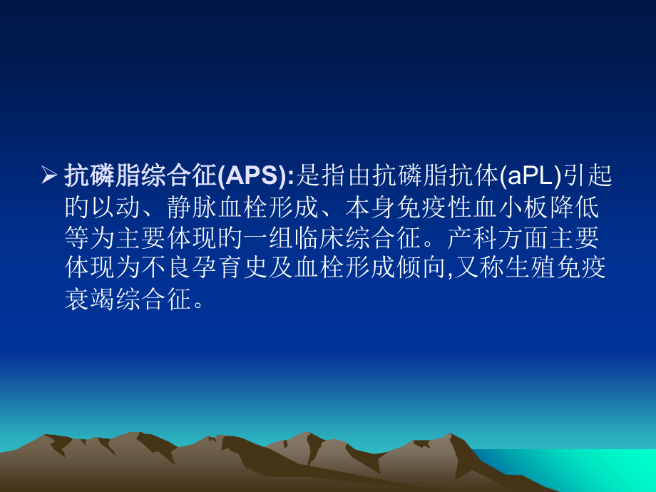 围生期抗磷脂综合征诊疗进展.ppt_第2页