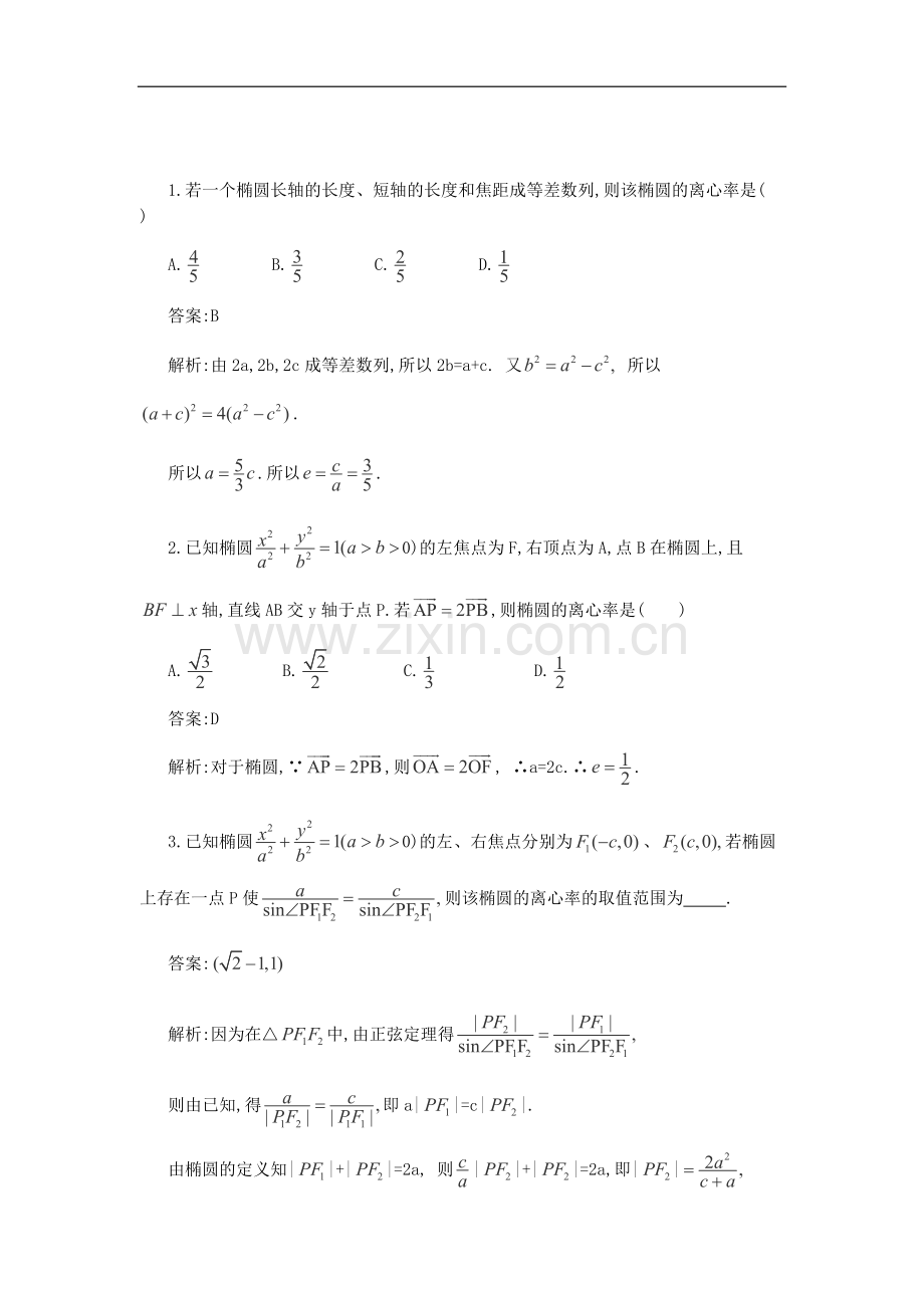 椭圆高考题赏析-(带解析).doc_第2页