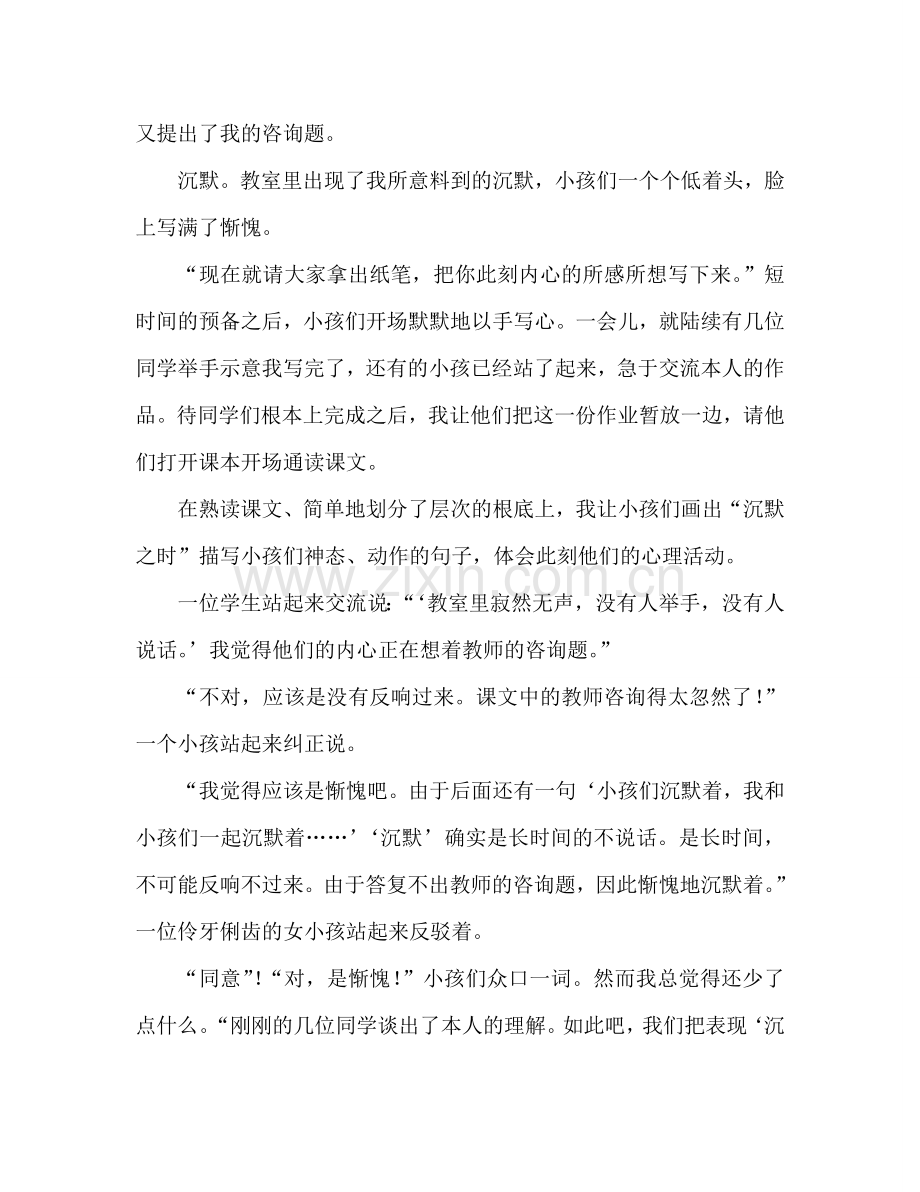 教案三年级语文上册《可贵的沉默》片断赏析 .doc_第2页