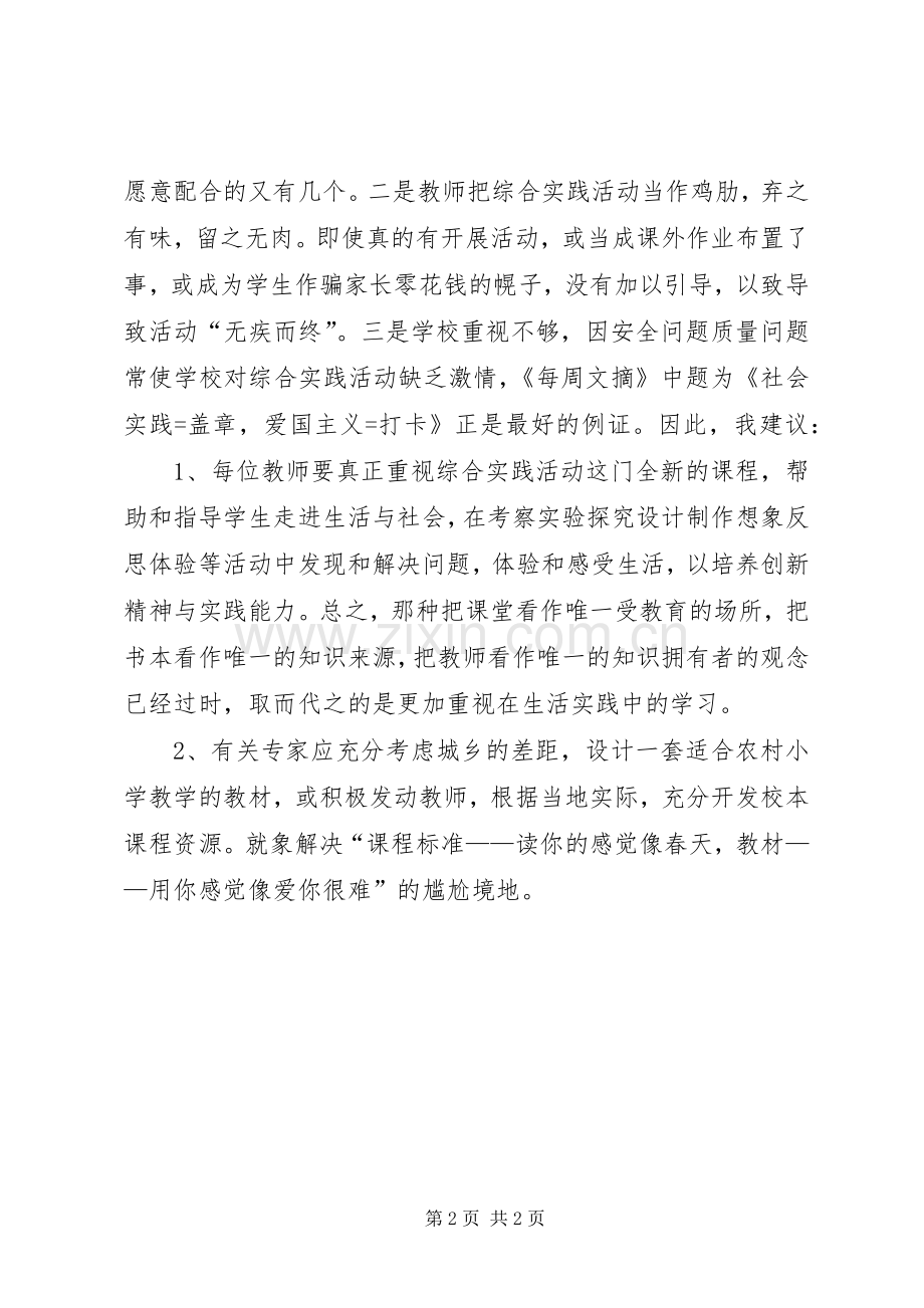 关于生活实践教育的思考.docx_第2页