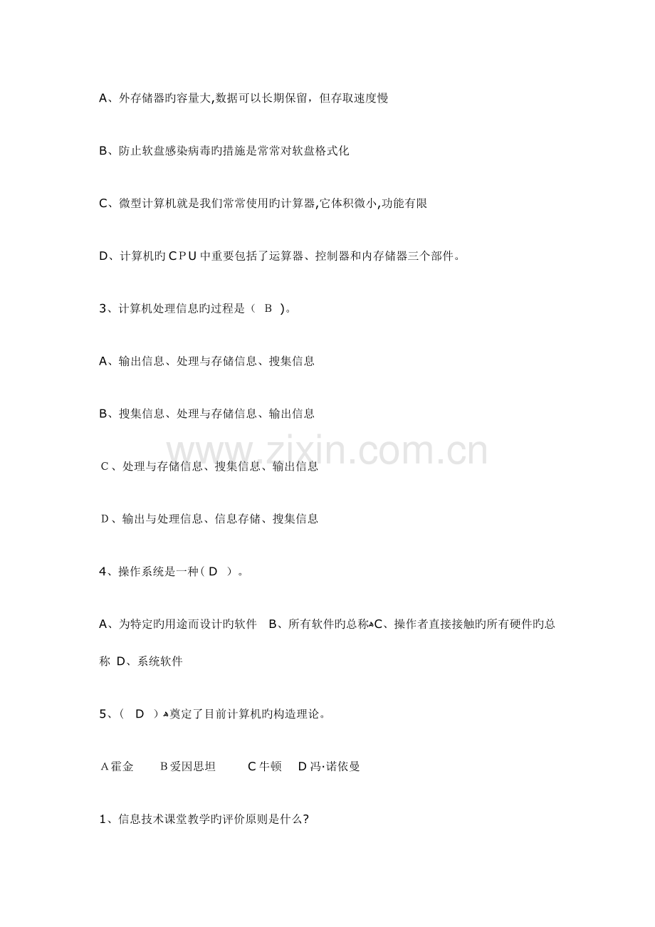 2023年特岗教师信息技术题.doc_第2页