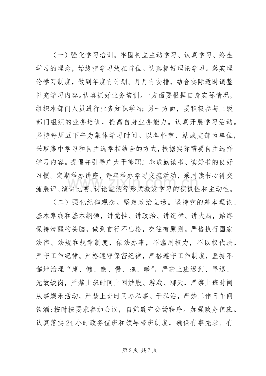 公路局机关作风建设意见.docx_第2页