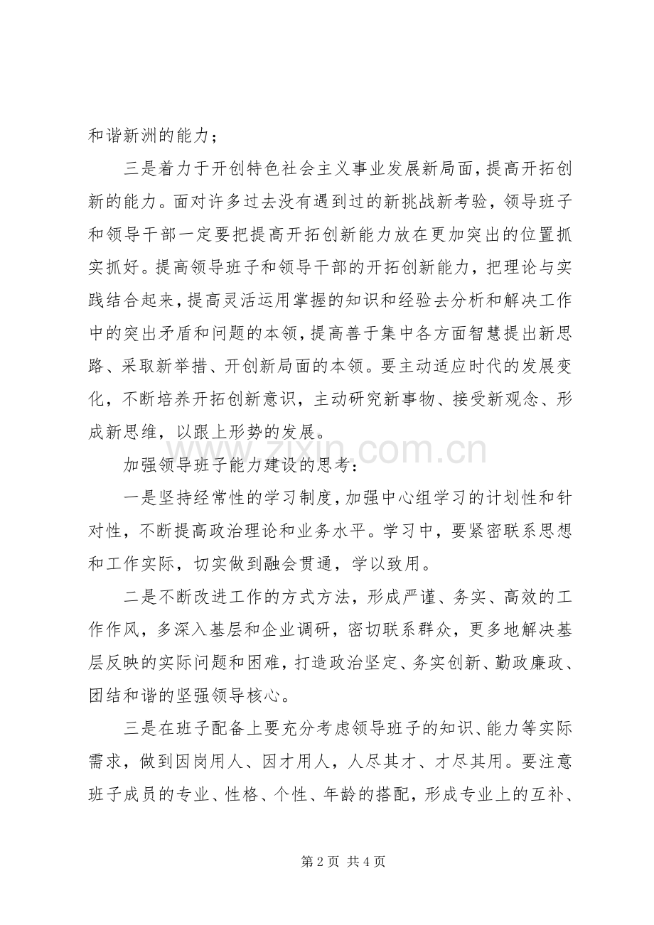 领导干部工作调研材料.docx_第2页