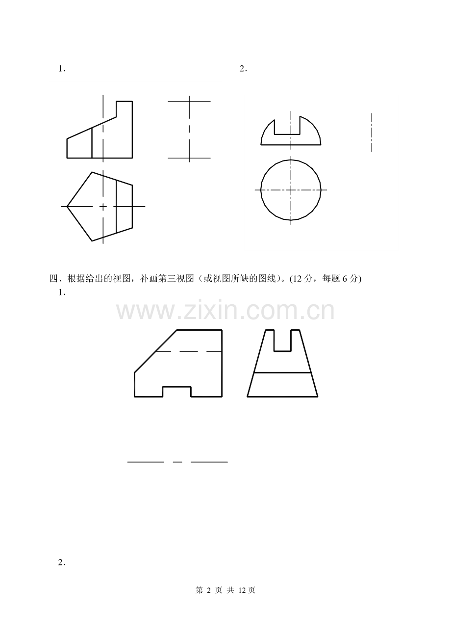 工程图学试题及答案.doc_第2页