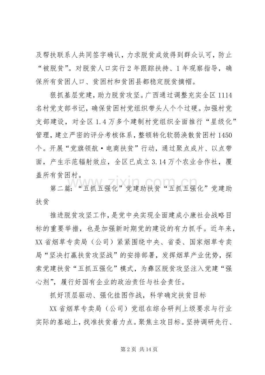 广西“五级书记抓扶贫”.docx_第2页