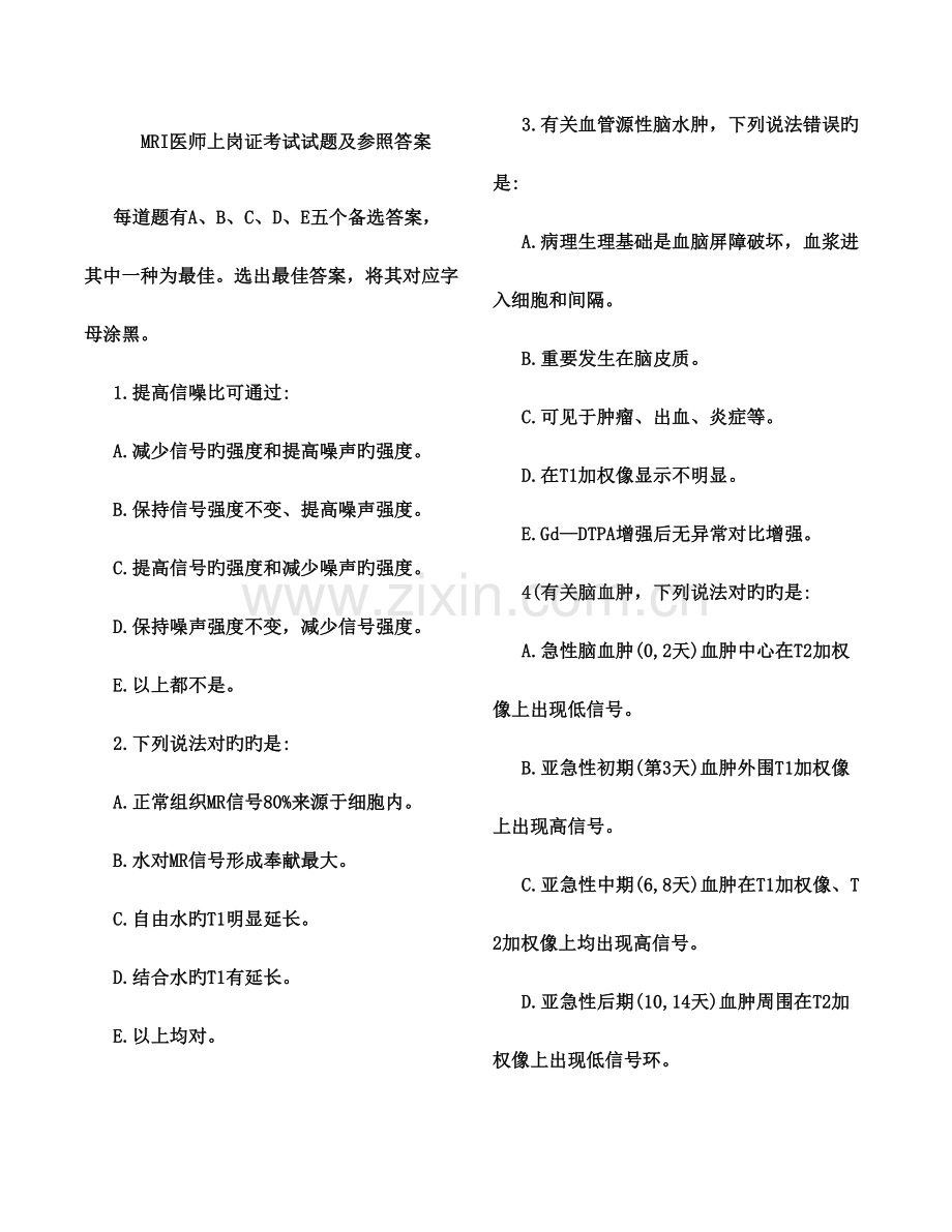 2023年MRI医师上岗证考试试题及参考答案.doc_第1页