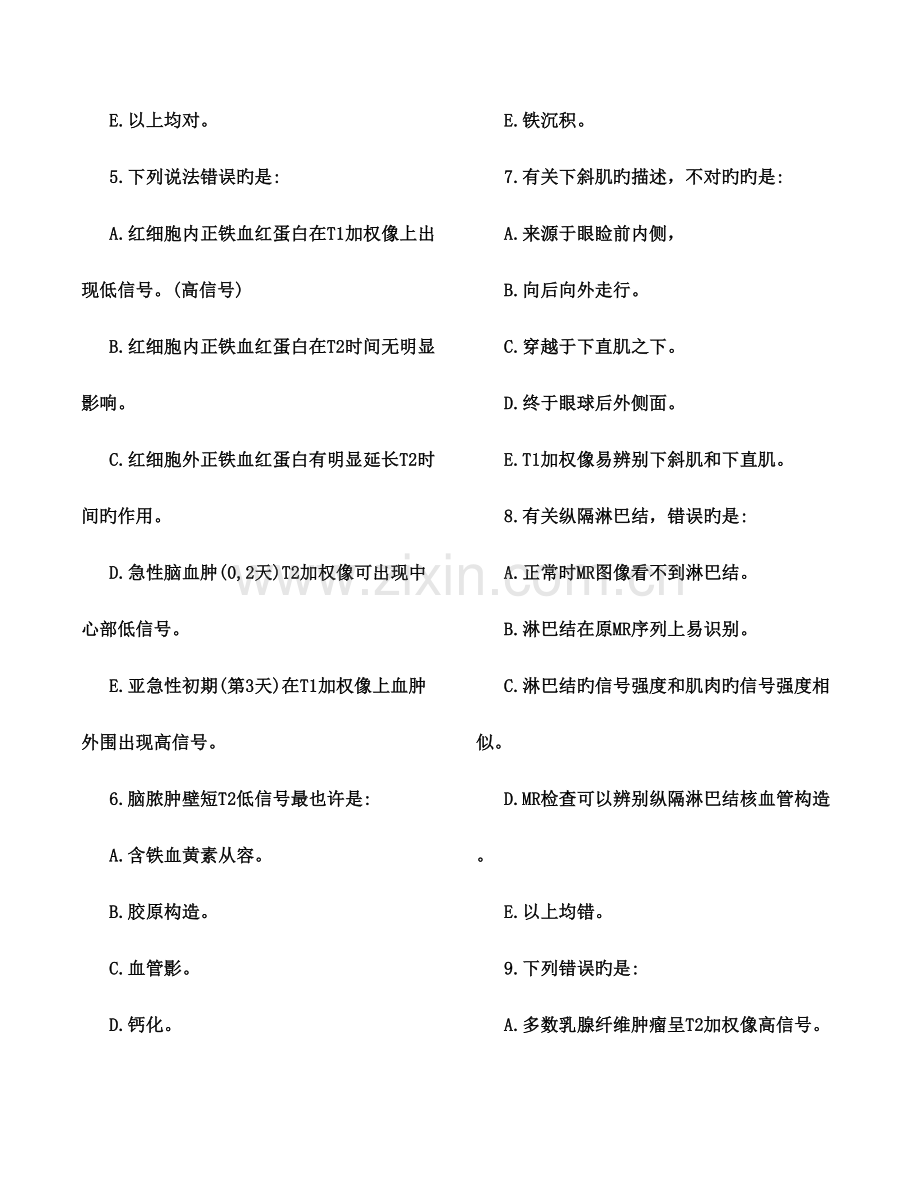 2023年MRI医师上岗证考试试题及参考答案.doc_第2页