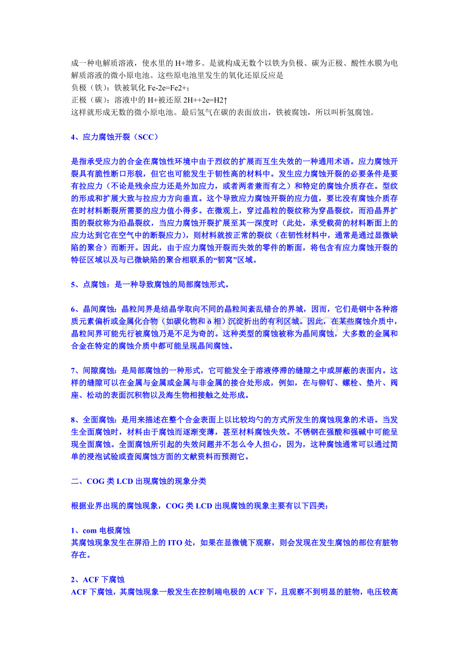 TFT_ITO腐蚀原因.doc_第2页
