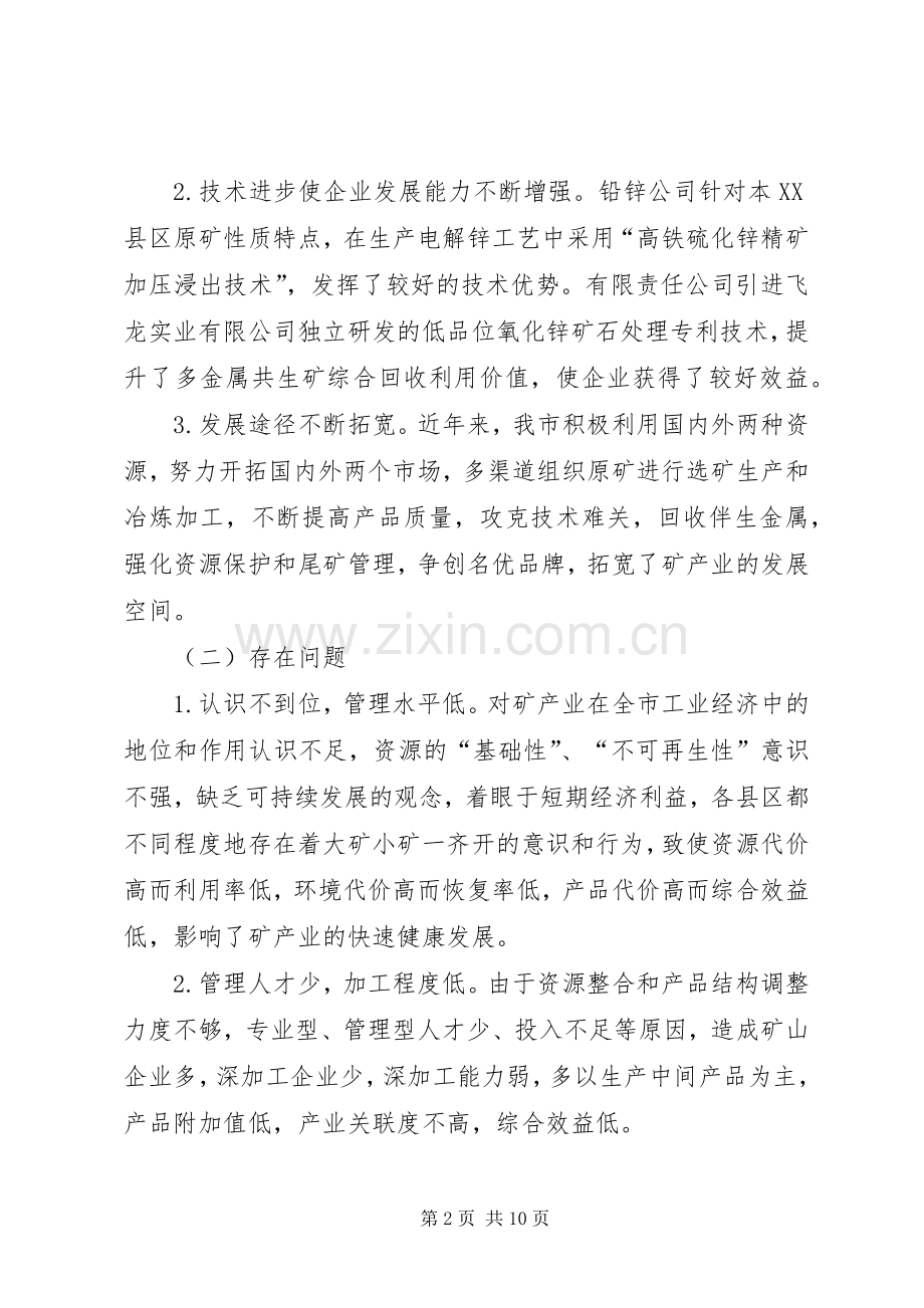 矿产资源利用规范化实施意见.docx_第2页