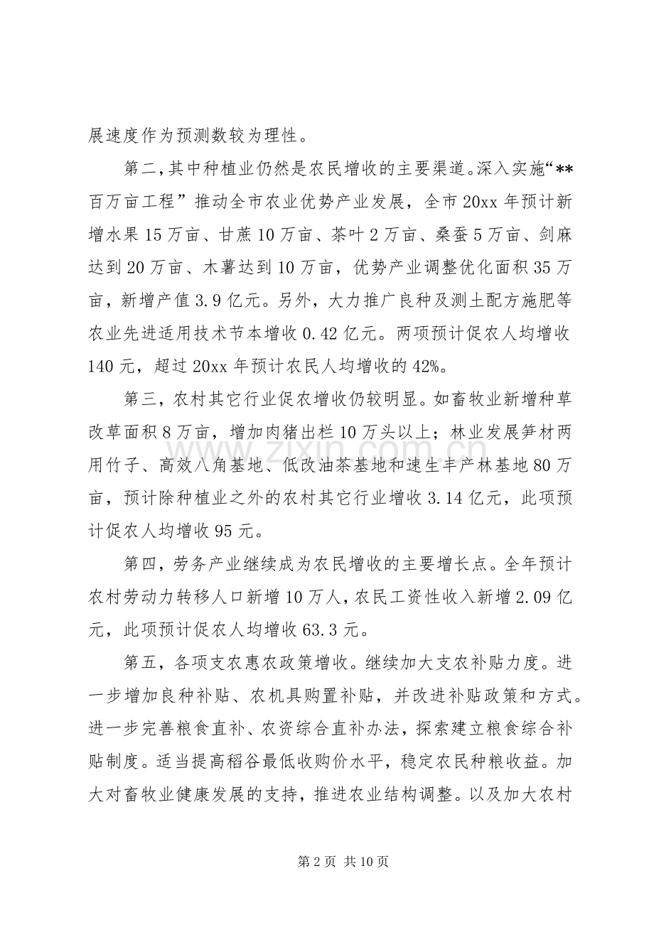 农业农村经济社会发展分析.docx_第2页