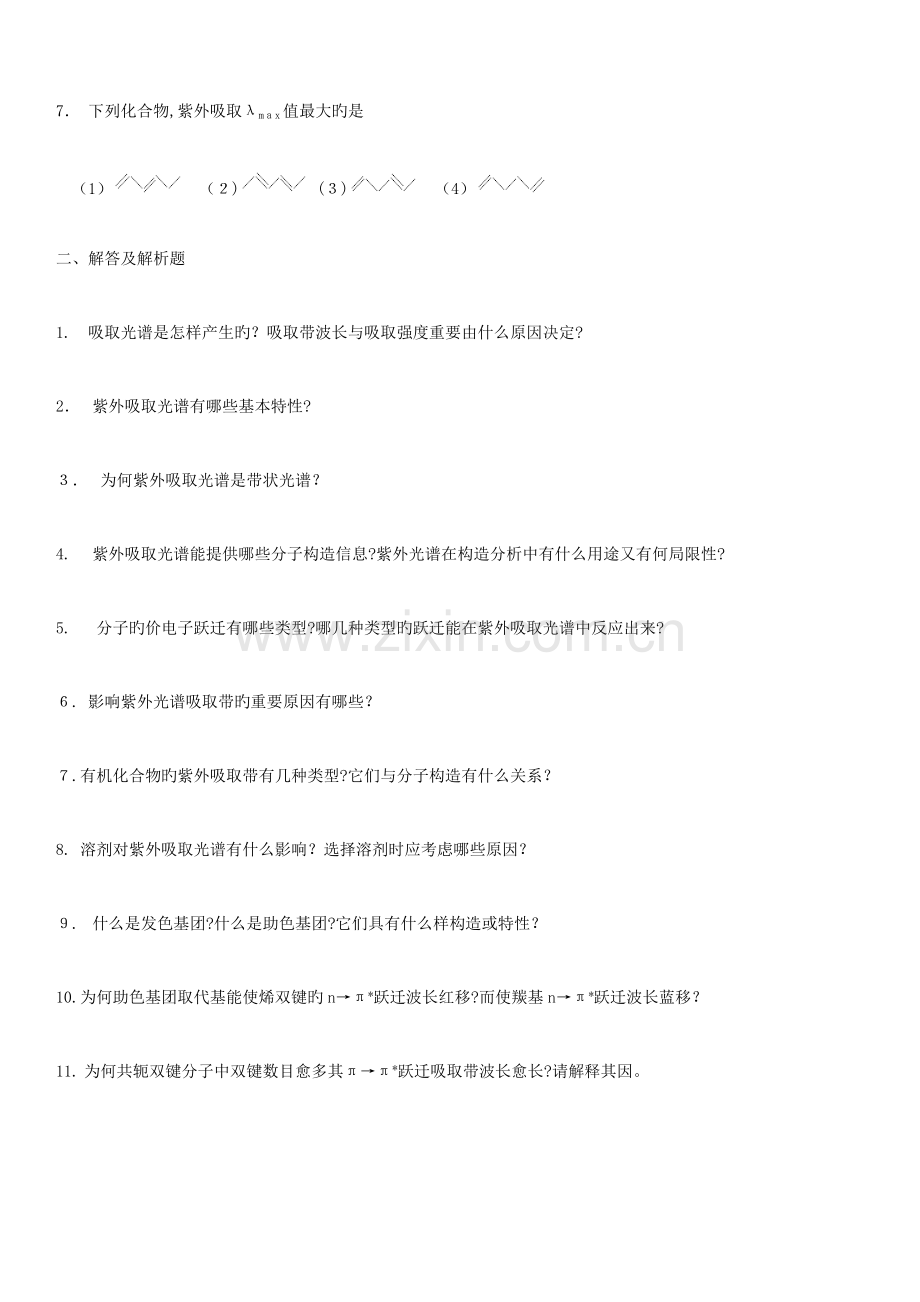 2023年波谱分析教程考试题库及答案.doc_第2页