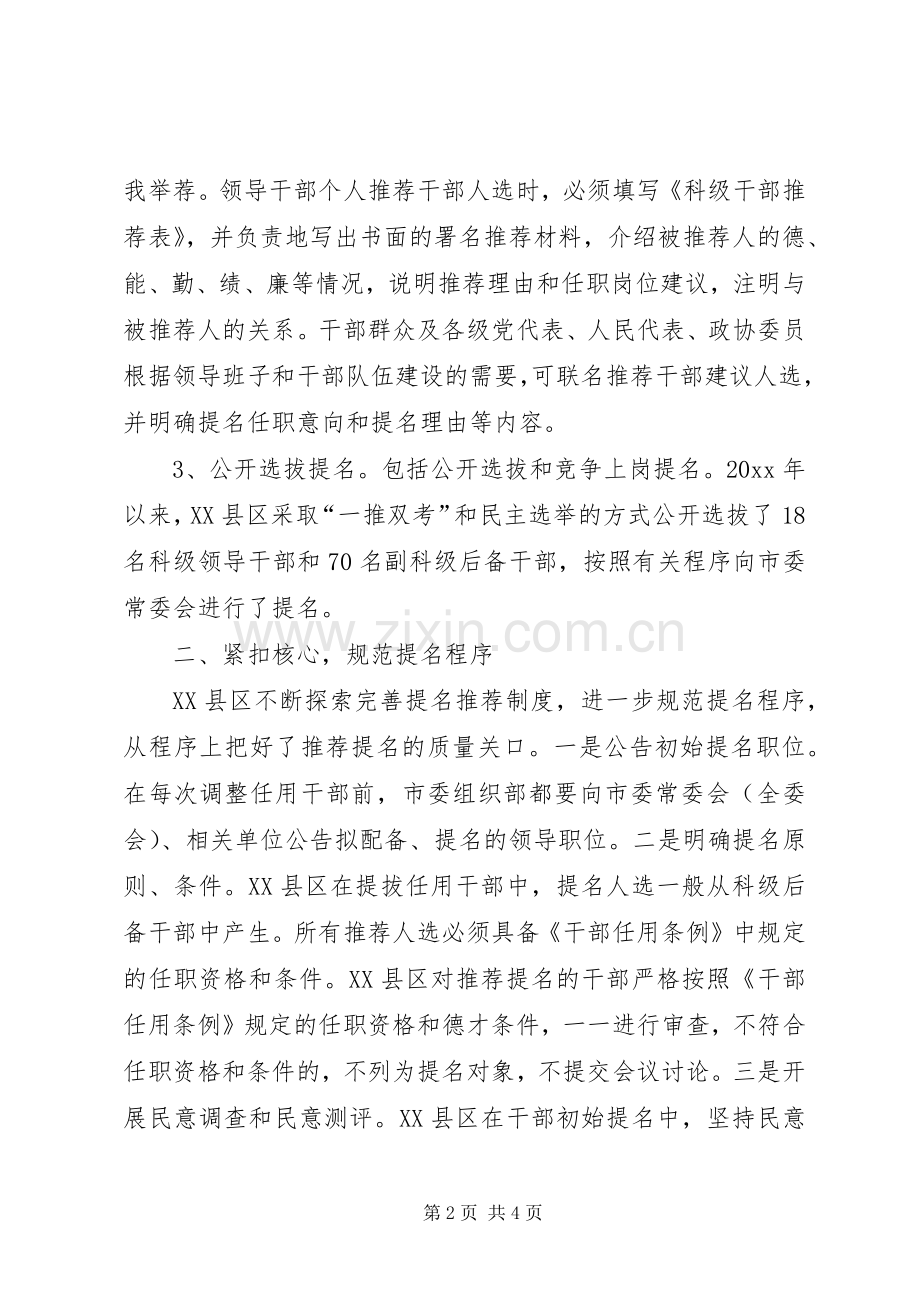 规范干部初始提名的思考.docx_第2页