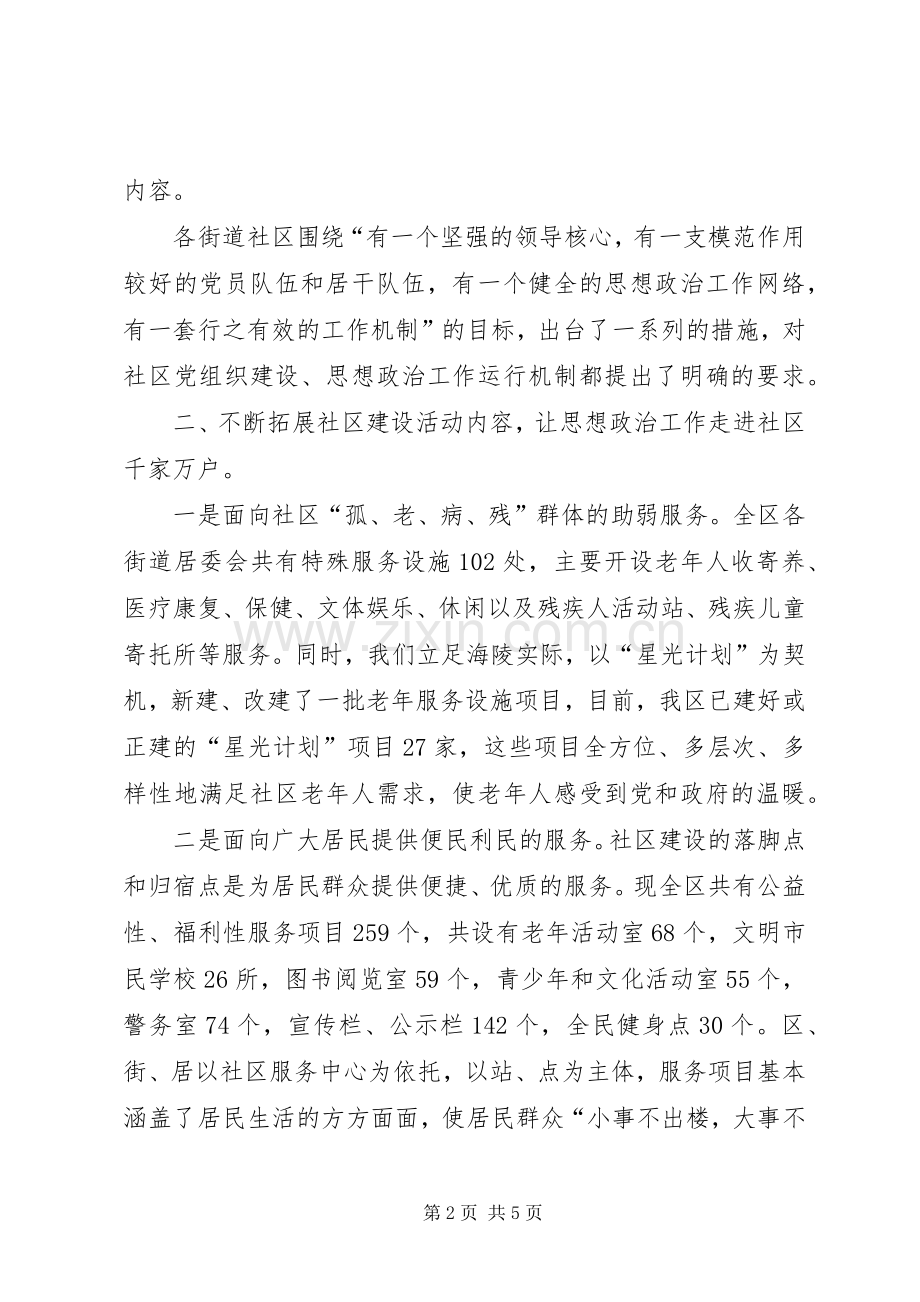 加强社区建设促进社区思想政治工作.docx_第2页