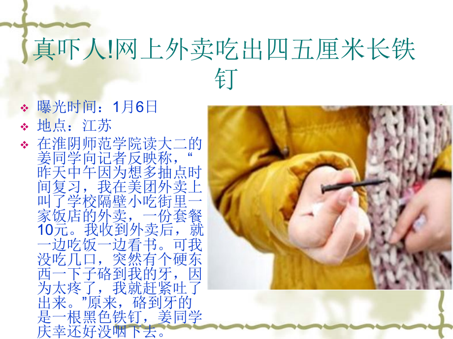 2016食品安全问题.ppt_第2页