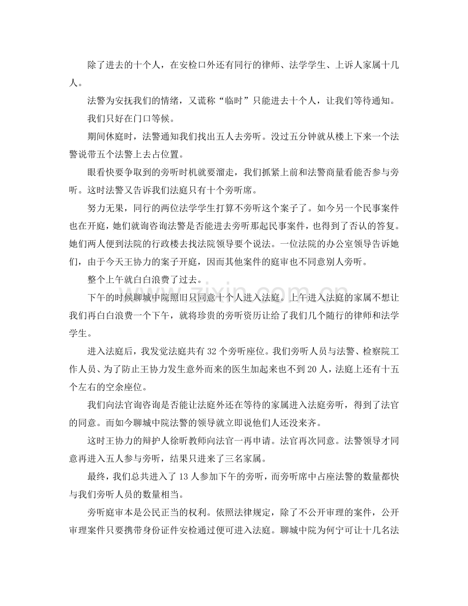 洗冤行动办公室实习参考心得体会 .doc_第2页
