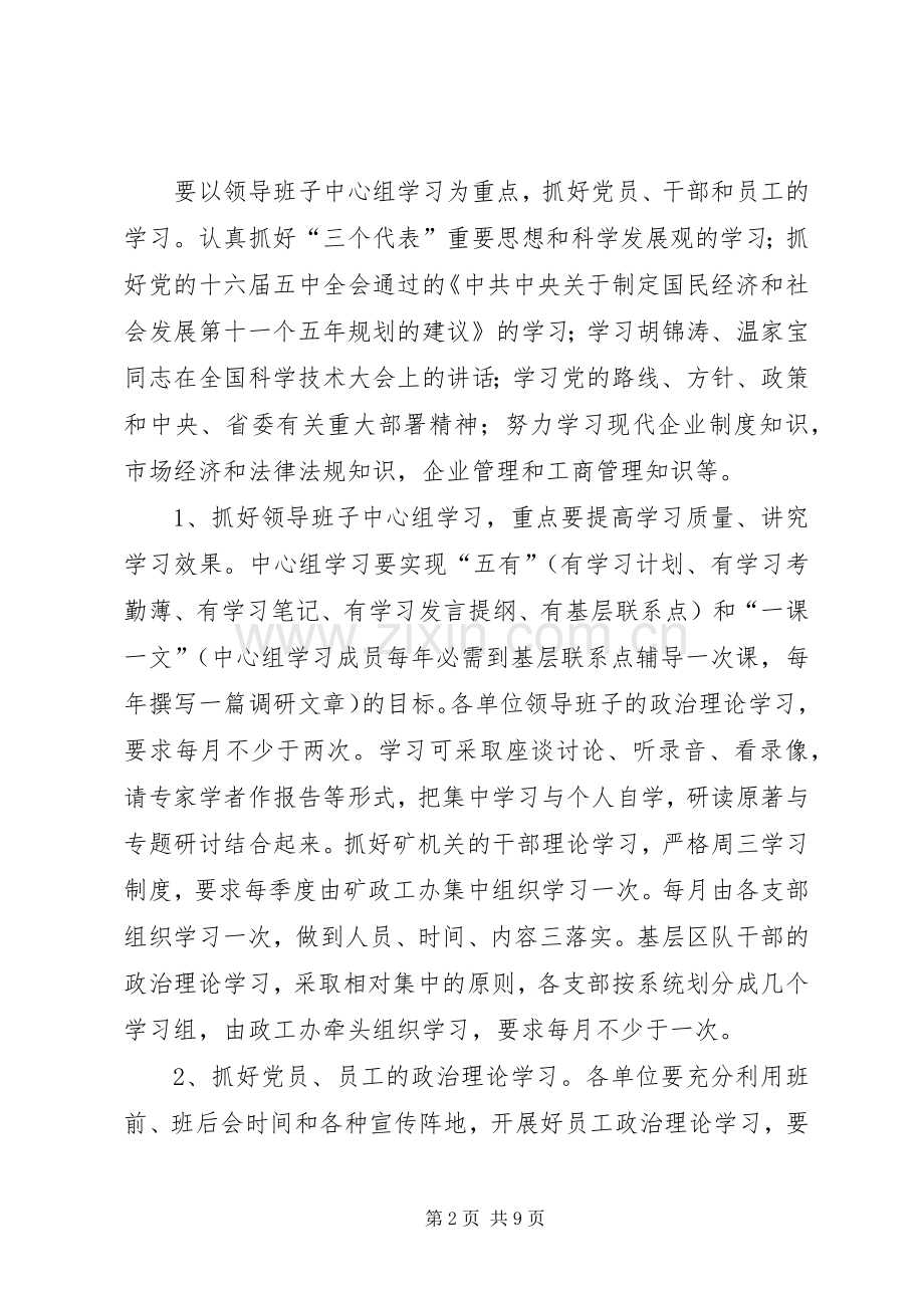 某煤矿宣传思想工作要点.docx_第2页