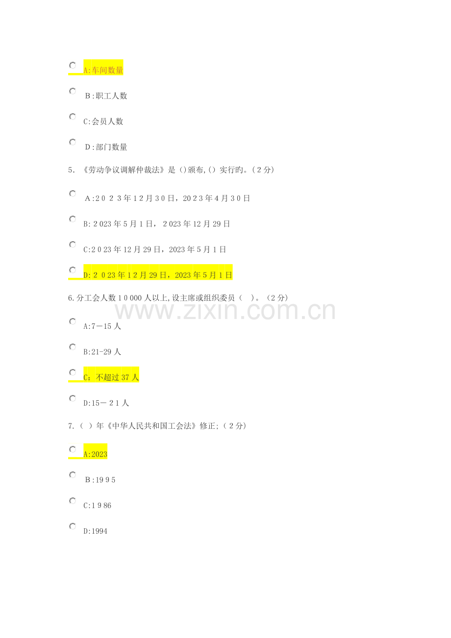 2023年非公企业工会主席上岗资格考试.docx_第2页