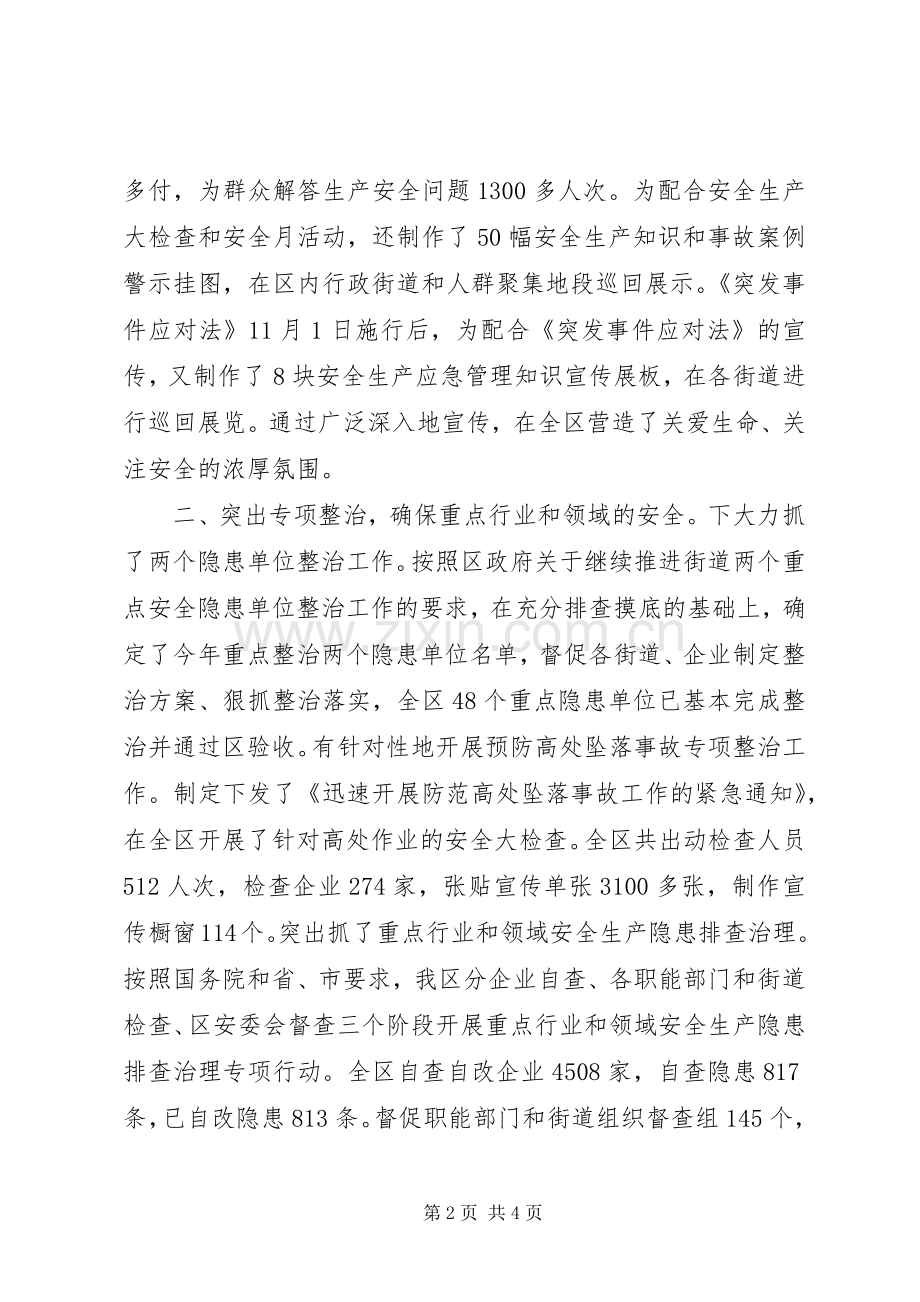 某区安监局事迹材料_1.docx_第2页