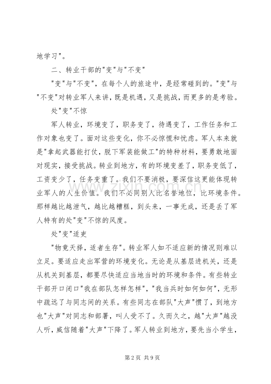 军人转业干部到地方工作经验谈.docx_第2页