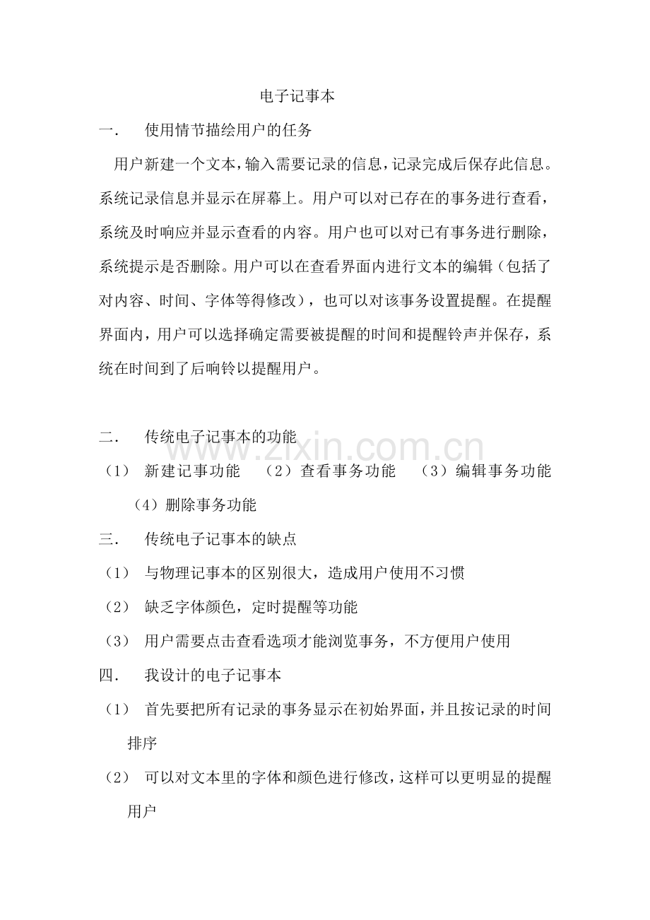 人机交互 ——电子记事本.doc_第2页