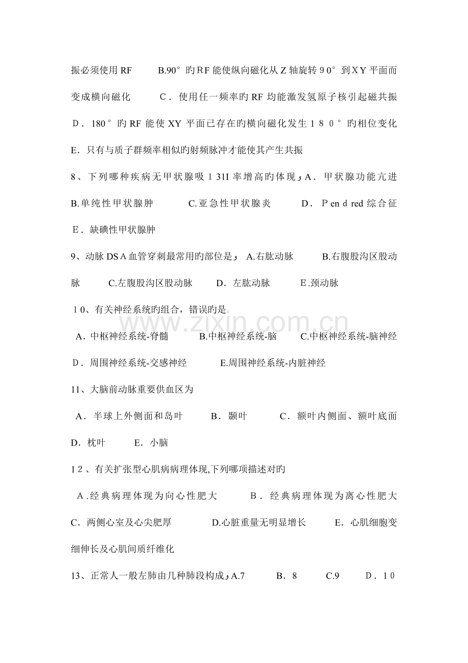 2023年吉林省泌尿科主治医师放射科考试题.docx_第2页