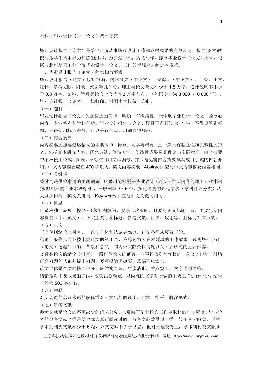 毕业设计的论文主要有哪几个部分.docx_第1页
