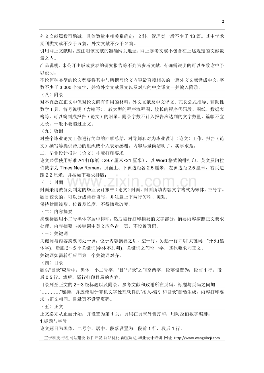 毕业设计的论文主要有哪几个部分.docx_第2页