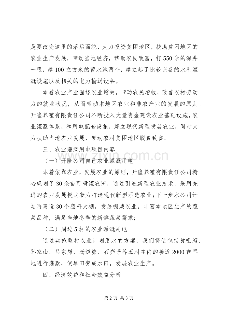 农业灌溉用电申请.docx_第2页