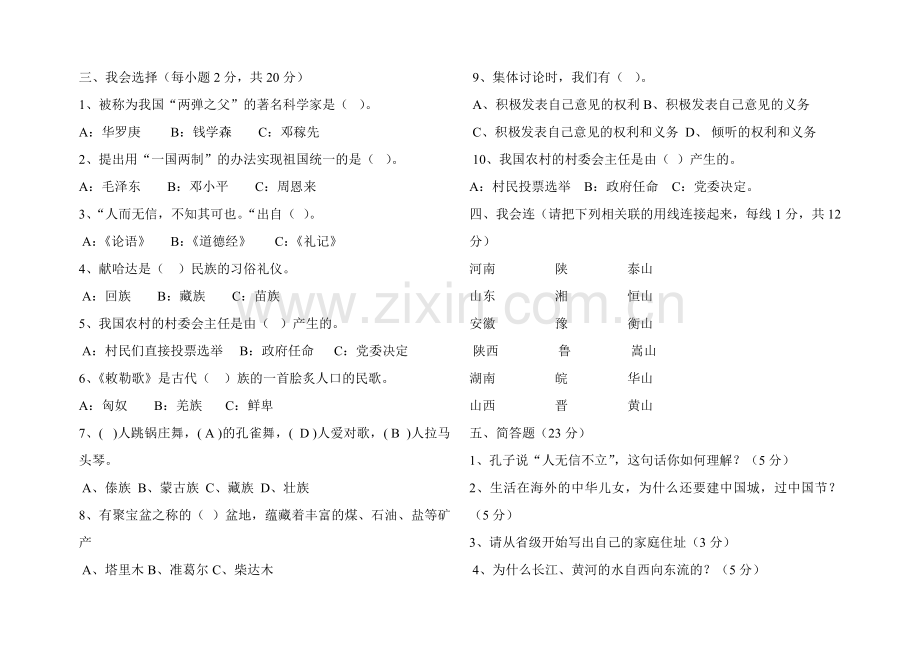 夹湖中心小学五年级品德与社会第一学期期末测试卷及答案(宋雅珍).doc_第2页