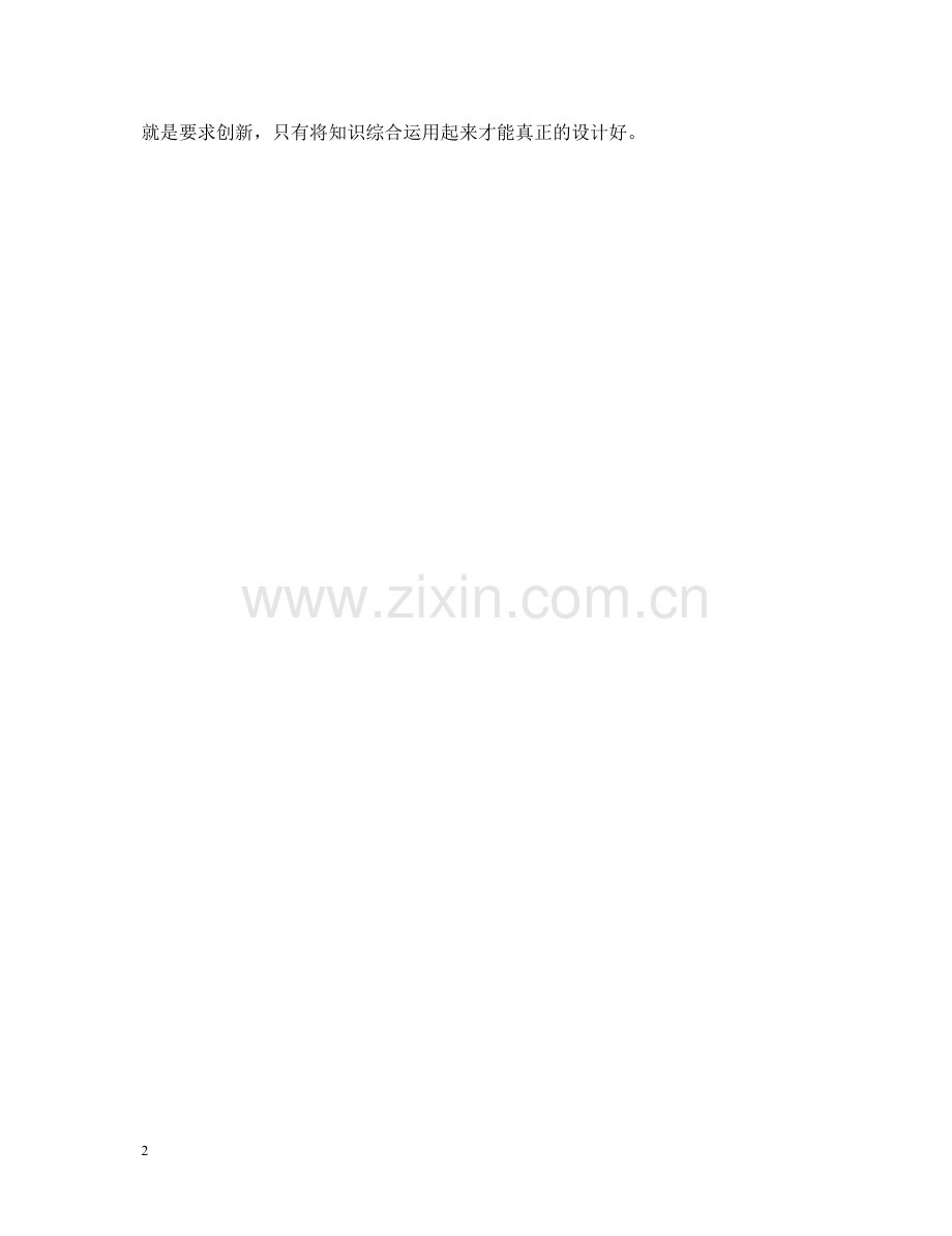 本科单片机课程设计心得体会范文 .doc_第2页