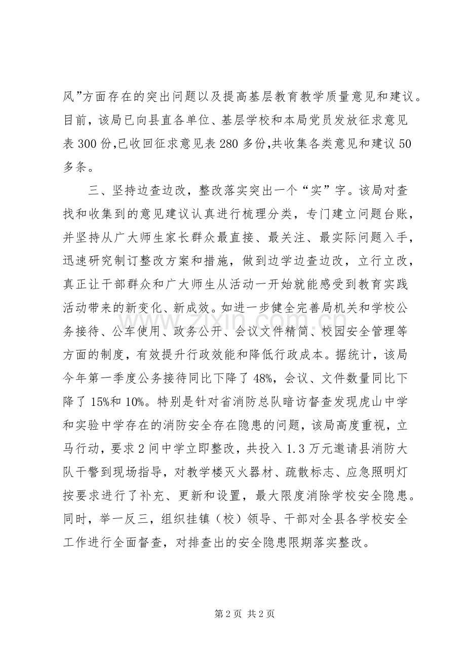教育局群众路线教育实践活动经验交流.docx_第2页