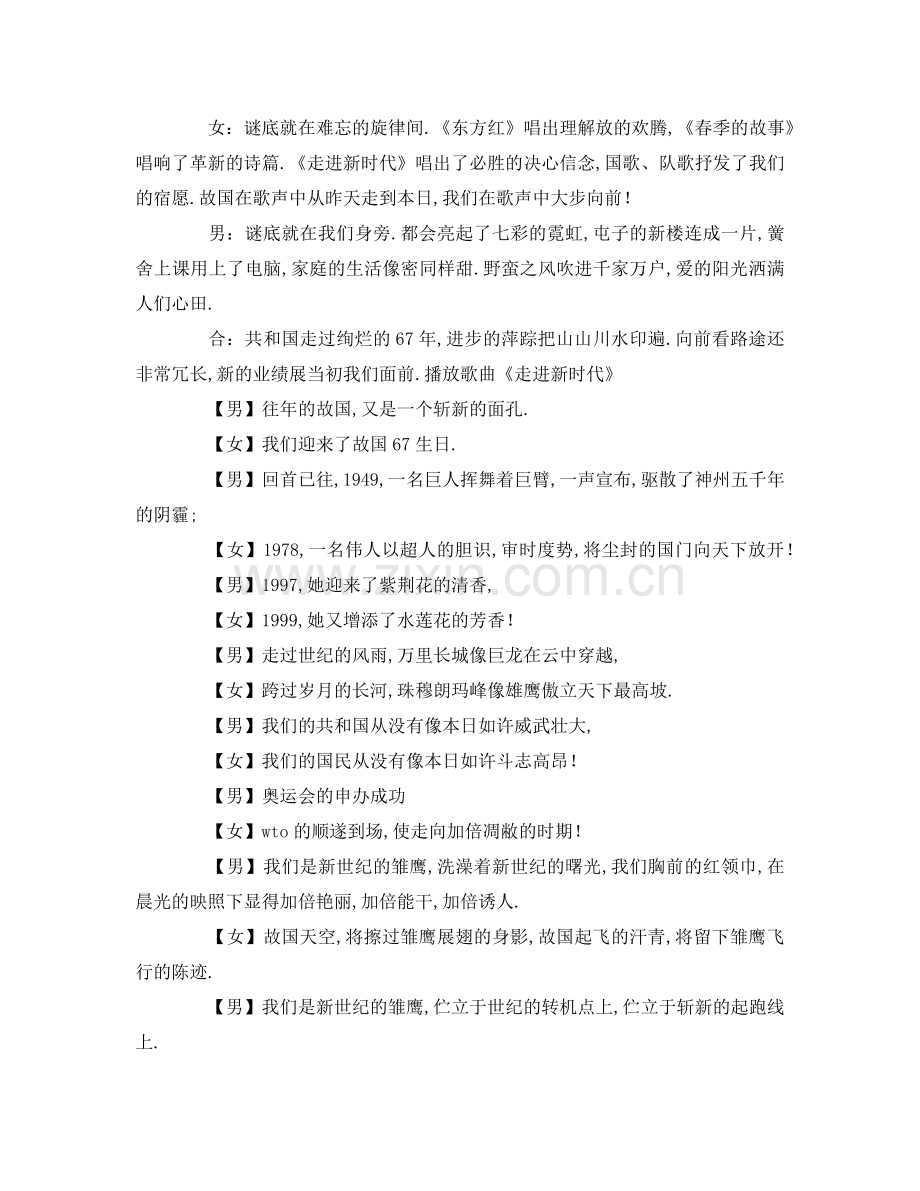 国庆周年校园广播稿参考讲话 .doc_第2页