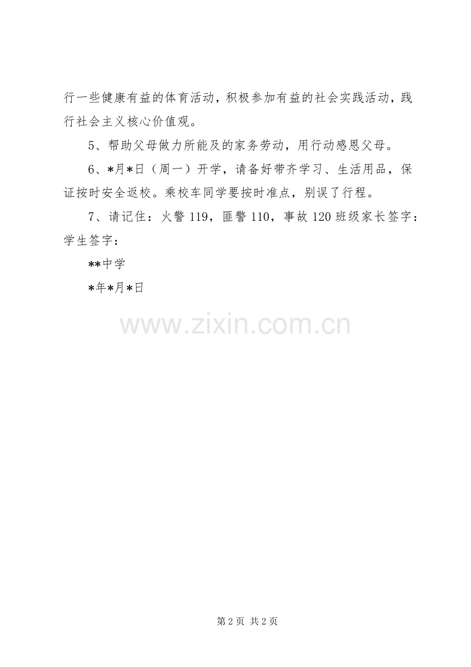 国庆节、仲秋节安全保证书.docx_第2页